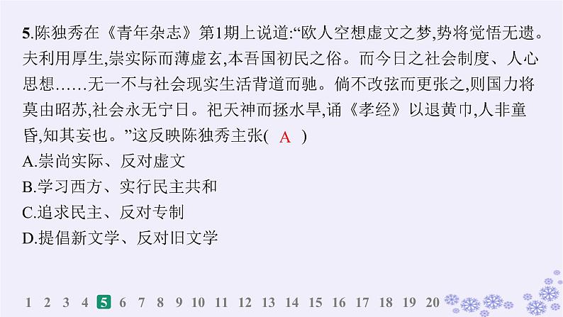 备战2025届高考历史一轮总复习中国近现代史阶段检测课件第7页