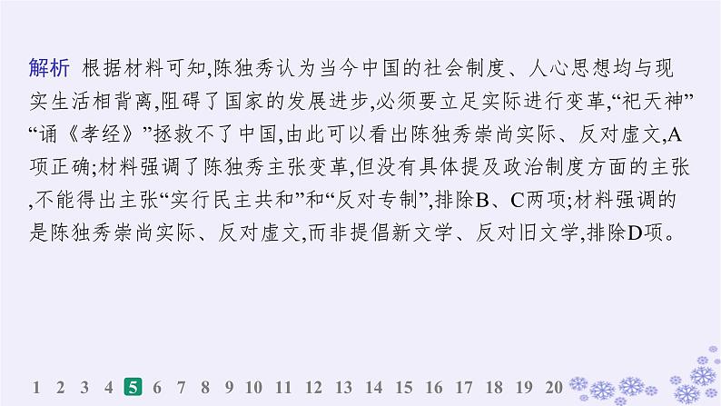 备战2025届高考历史一轮总复习中国近现代史阶段检测课件第8页