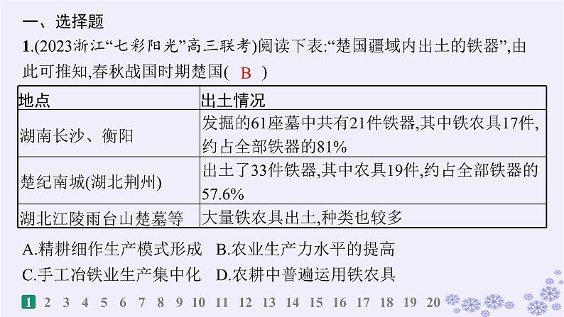 备战2025届高考历史一轮总复习选择性必修2阶段检测课件第2页