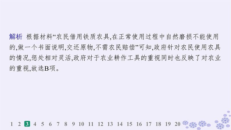 备战2025届高考历史一轮总复习选择性必修2阶段检测课件第6页