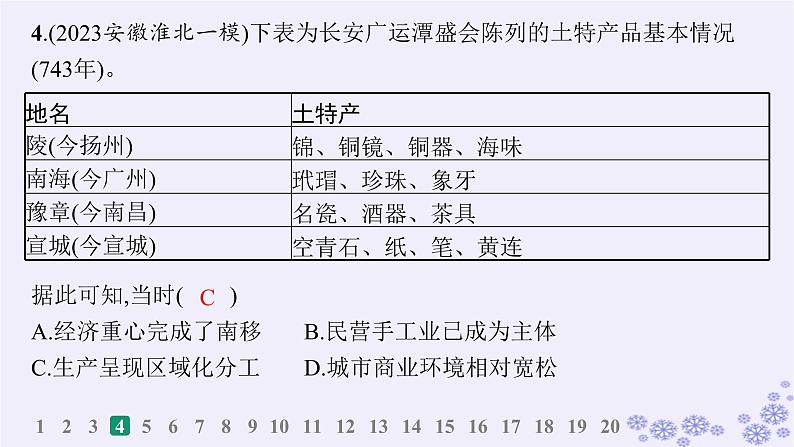 备战2025届高考历史一轮总复习选择性必修2阶段检测课件第7页