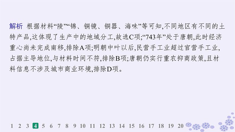 备战2025届高考历史一轮总复习选择性必修2阶段检测课件第8页