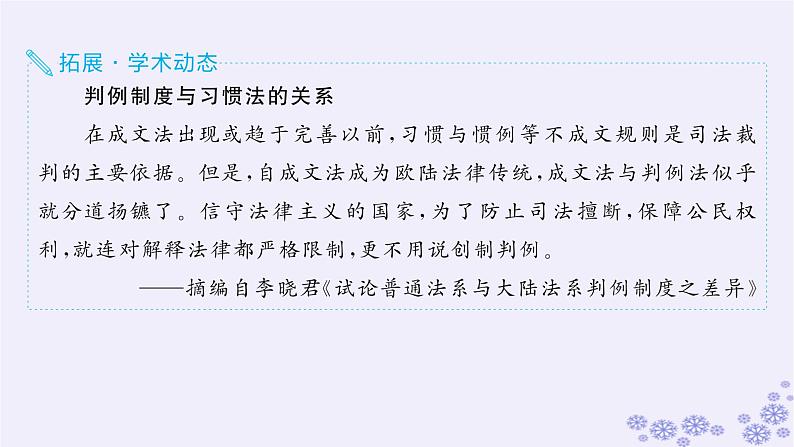 备战2025届高考历史一轮总复习第15单元法律教化与民族关系国家关系第46讲近代西方的法律与教化课件08