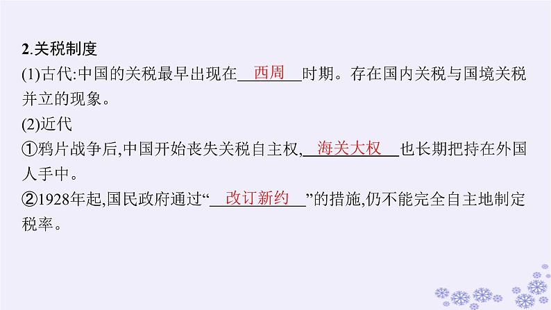 备战2025届高考历史一轮总复习第16单元货币赋税制度与基层治理社会保障第50讲中国赋税户籍制度与社会治理课件第7页