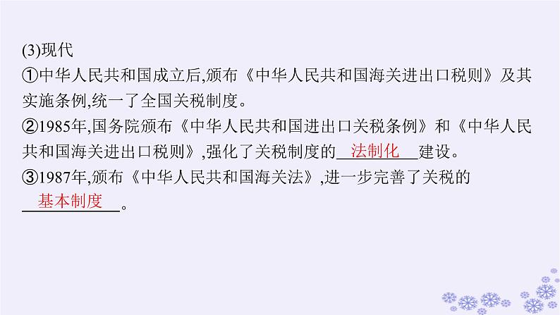 备战2025届高考历史一轮总复习第16单元货币赋税制度与基层治理社会保障第50讲中国赋税户籍制度与社会治理课件第8页