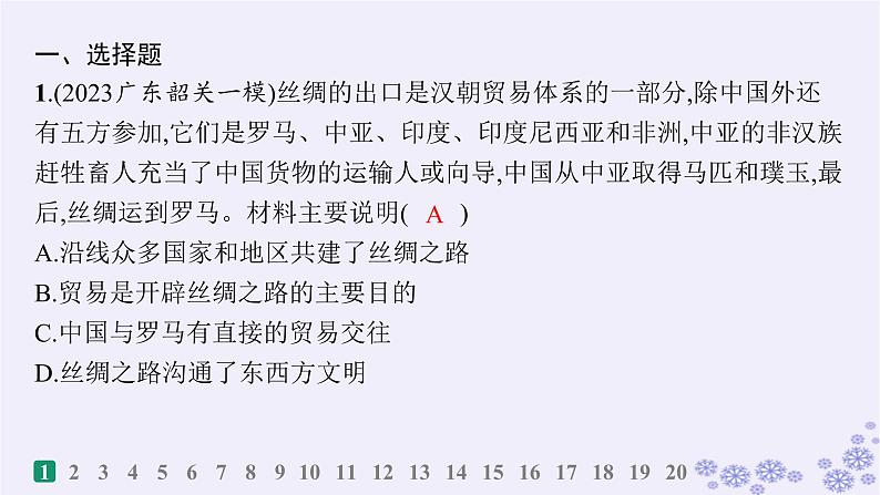 备战2025届高考历史一轮总复习选择性必修3阶段检测课件02