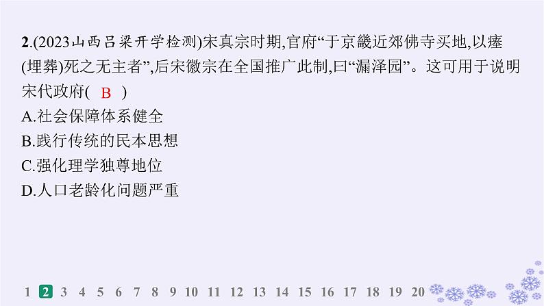 备战2025届高考历史一轮总复习选择性必修3阶段检测课件04