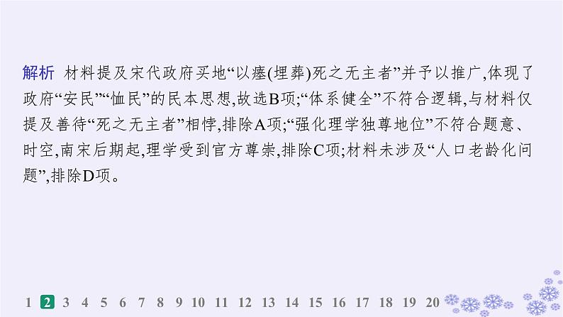 备战2025届高考历史一轮总复习选择性必修3阶段检测课件05