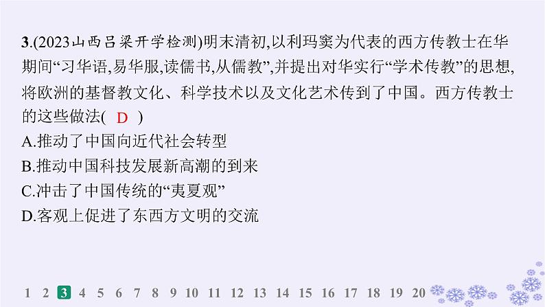 备战2025届高考历史一轮总复习选择性必修3阶段检测课件06