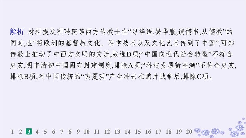 备战2025届高考历史一轮总复习选择性必修3阶段检测课件07