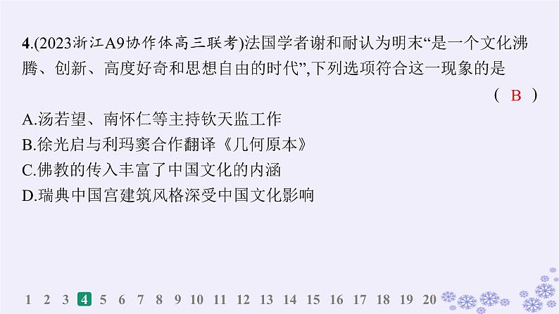 备战2025届高考历史一轮总复习选择性必修3阶段检测课件08