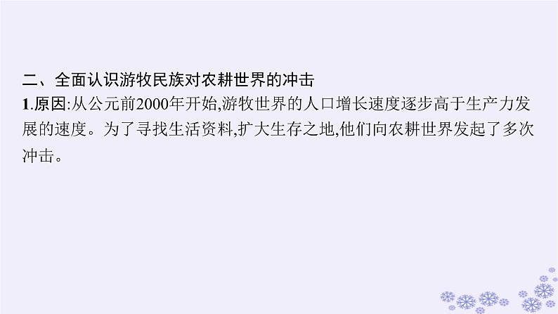 备战2025届高考历史一轮总复习第21单元文化的交流与传承单元培优主题课21“和而不同”!课件06