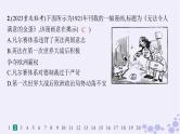 备战2025届高考历史一轮总复习世界现代史阶段检测课件