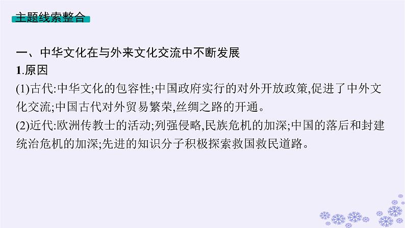 备战2025届高考历史一轮总复习第20单元多样的世界文化单元培优主题课20民族的才是世界的!课件第3页