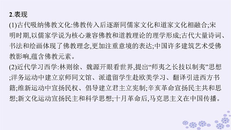 备战2025届高考历史一轮总复习第20单元多样的世界文化单元培优主题课20民族的才是世界的!课件第4页