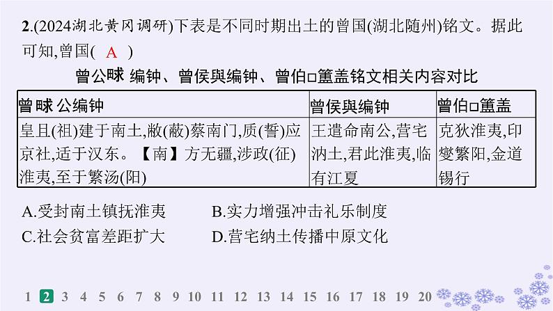 备战2025届高考历史一轮总复习中国古代史阶段检测课件第3页