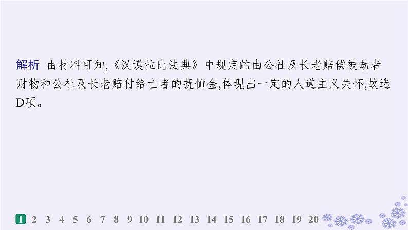 备战2025届高考历史一轮总复习世界古代近代史阶段检测课件03