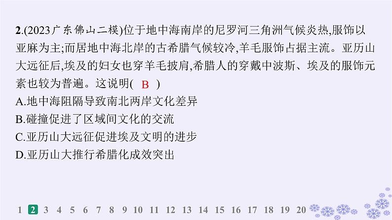 备战2025届高考历史一轮总复习世界古代近代史阶段检测课件04