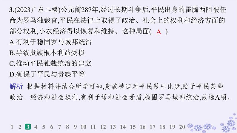 备战2025届高考历史一轮总复习世界古代近代史阶段检测课件06