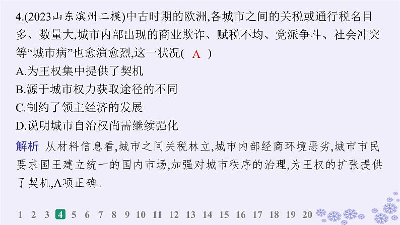 备战2025届高考历史一轮总复习世界古代近代史阶段检测课件07