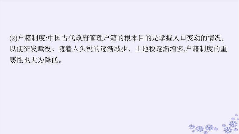 备战2025届高考历史一轮总复习第16单元货币赋税制度与基层治理社会保障单元培优主题课16基层治理的经济考量课件第4页