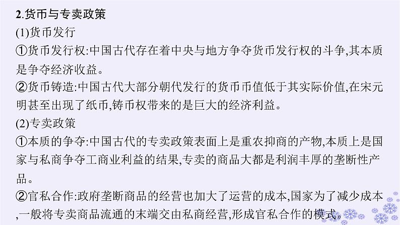 备战2025届高考历史一轮总复习第16单元货币赋税制度与基层治理社会保障单元培优主题课16基层治理的经济考量课件第5页