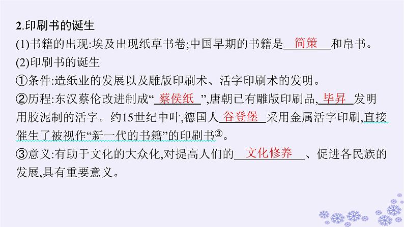 备战2025届高考历史一轮总复习第21单元文化的交流与传承第63讲文化的传承与保护课件08