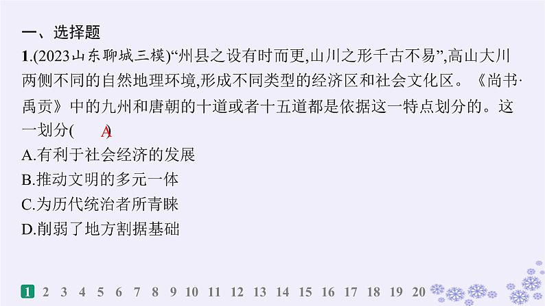 备战2025届高考历史一轮总复习选择性必修1阶段检测课件02