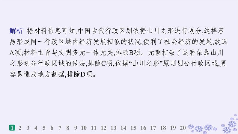 备战2025届高考历史一轮总复习选择性必修1阶段检测课件03