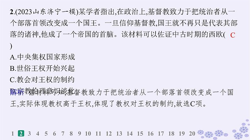 备战2025届高考历史一轮总复习选择性必修1阶段检测课件04