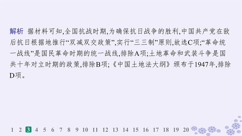 备战2025届高考历史一轮总复习选择性必修1阶段检测课件06