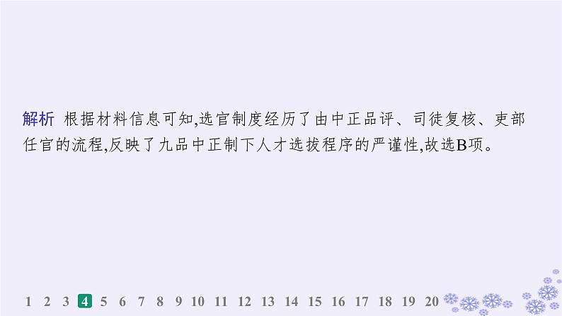 备战2025届高考历史一轮总复习选择性必修1阶段检测课件08