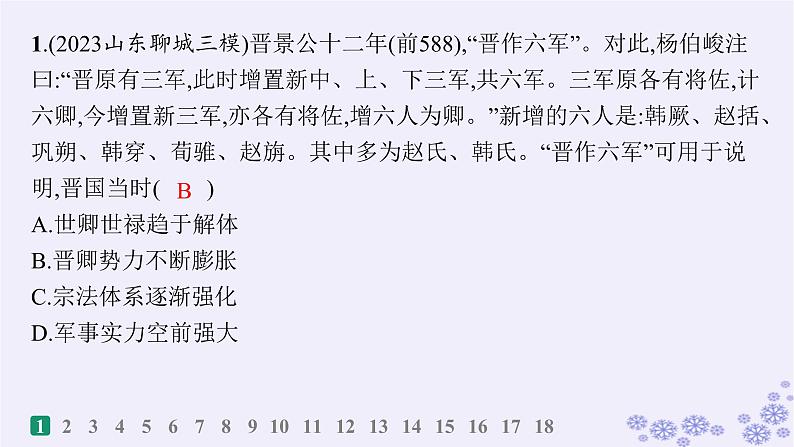 备战2025届高考历史一轮总复习第1单元从中华文明起源到秦汉统一多民族封建国家的建立与巩固课时练第2讲诸侯纷争与变法运动课件第2页