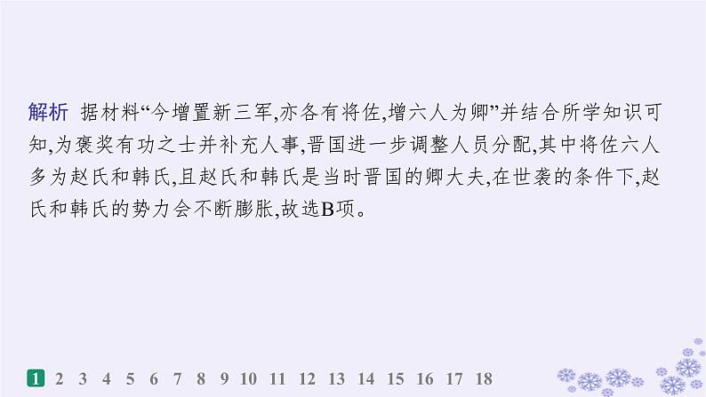 备战2025届高考历史一轮总复习第1单元从中华文明起源到秦汉统一多民族封建国家的建立与巩固课时练第2讲诸侯纷争与变法运动课件第3页