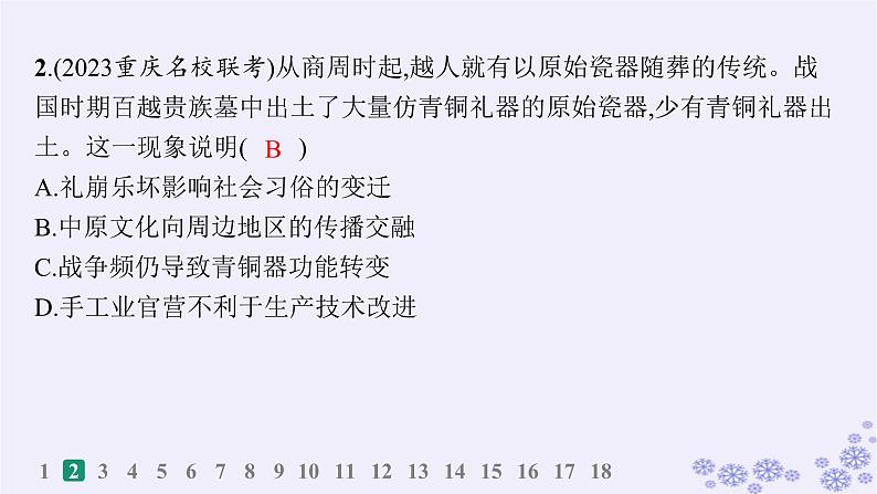 备战2025届高考历史一轮总复习第1单元从中华文明起源到秦汉统一多民族封建国家的建立与巩固课时练第2讲诸侯纷争与变法运动课件第4页