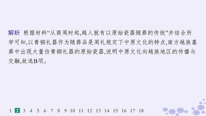 备战2025届高考历史一轮总复习第1单元从中华文明起源到秦汉统一多民族封建国家的建立与巩固课时练第2讲诸侯纷争与变法运动课件第5页