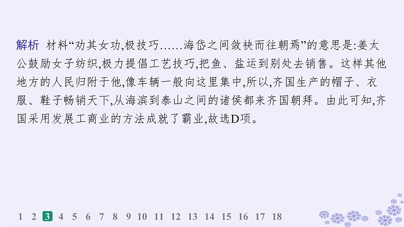 备战2025届高考历史一轮总复习第1单元从中华文明起源到秦汉统一多民族封建国家的建立与巩固课时练第2讲诸侯纷争与变法运动课件第7页