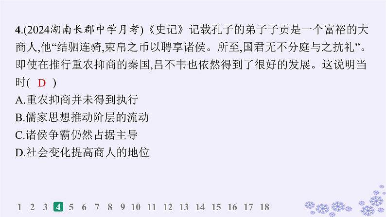 备战2025届高考历史一轮总复习第1单元从中华文明起源到秦汉统一多民族封建国家的建立与巩固课时练第2讲诸侯纷争与变法运动课件第8页