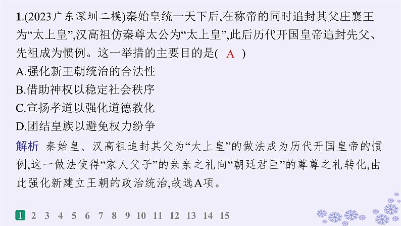 备战2025届高考历史一轮总复习第1单元从中华文明起源到秦汉统一多民族封建国家的建立与巩固课时练第3讲秦统一多民族封建国家的建立课件02