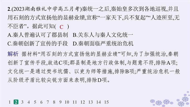 备战2025届高考历史一轮总复习第1单元从中华文明起源到秦汉统一多民族封建国家的建立与巩固课时练第3讲秦统一多民族封建国家的建立课件03