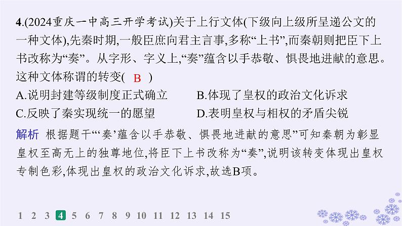 备战2025届高考历史一轮总复习第1单元从中华文明起源到秦汉统一多民族封建国家的建立与巩固课时练第3讲秦统一多民族封建国家的建立课件06