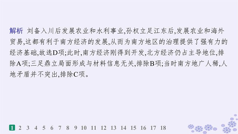 备战2025届高考历史一轮总复习第2单元三国两晋南北朝的民族交融与隋唐统一多民族封建国家的发展课时练第5讲三国两晋南北朝的政权更迭与民族交融课件03