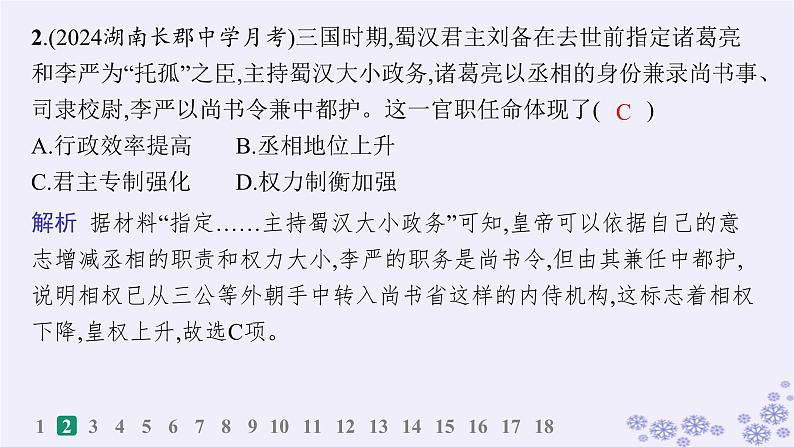 备战2025届高考历史一轮总复习第2单元三国两晋南北朝的民族交融与隋唐统一多民族封建国家的发展课时练第5讲三国两晋南北朝的政权更迭与民族交融课件04