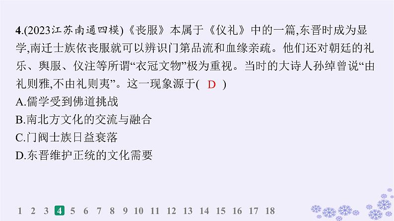 备战2025届高考历史一轮总复习第2单元三国两晋南北朝的民族交融与隋唐统一多民族封建国家的发展课时练第5讲三国两晋南北朝的政权更迭与民族交融课件06