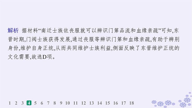 备战2025届高考历史一轮总复习第2单元三国两晋南北朝的民族交融与隋唐统一多民族封建国家的发展课时练第5讲三国两晋南北朝的政权更迭与民族交融课件07