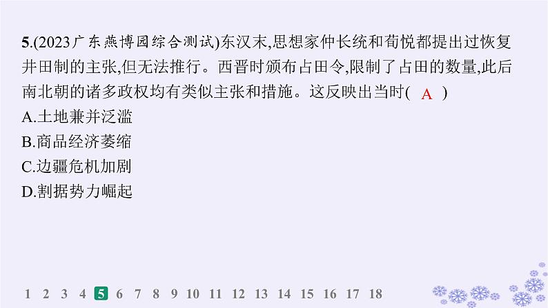 备战2025届高考历史一轮总复习第2单元三国两晋南北朝的民族交融与隋唐统一多民族封建国家的发展课时练第5讲三国两晋南北朝的政权更迭与民族交融课件08