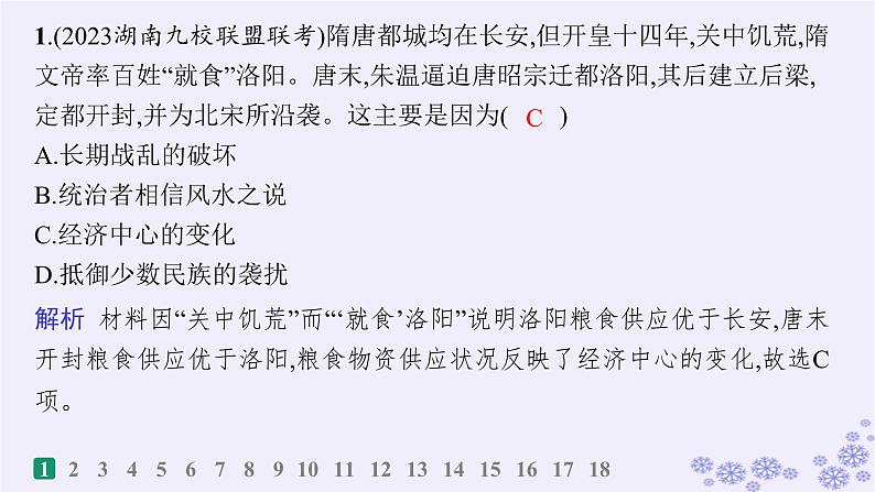 备战2025届高考历史一轮总复习第2单元三国两晋南北朝的民族交融与隋唐统一多民族封建国家的发展课时练第6讲从隋唐盛世到五代十国课件02