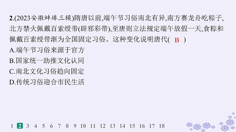 备战2025届高考历史一轮总复习第2单元三国两晋南北朝的民族交融与隋唐统一多民族封建国家的发展课时练第6讲从隋唐盛世到五代十国课件03