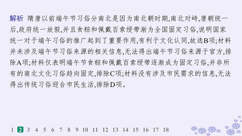 备战2025届高考历史一轮总复习第2单元三国两晋南北朝的民族交融与隋唐统一多民族封建国家的发展课时练第6讲从隋唐盛世到五代十国课件04