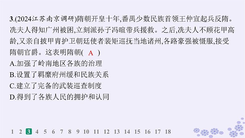 备战2025届高考历史一轮总复习第2单元三国两晋南北朝的民族交融与隋唐统一多民族封建国家的发展课时练第6讲从隋唐盛世到五代十国课件05